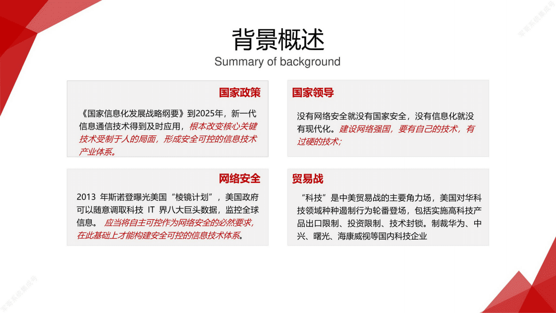 系统集成：信创智慧办公环境解决方案.pdf 第5页