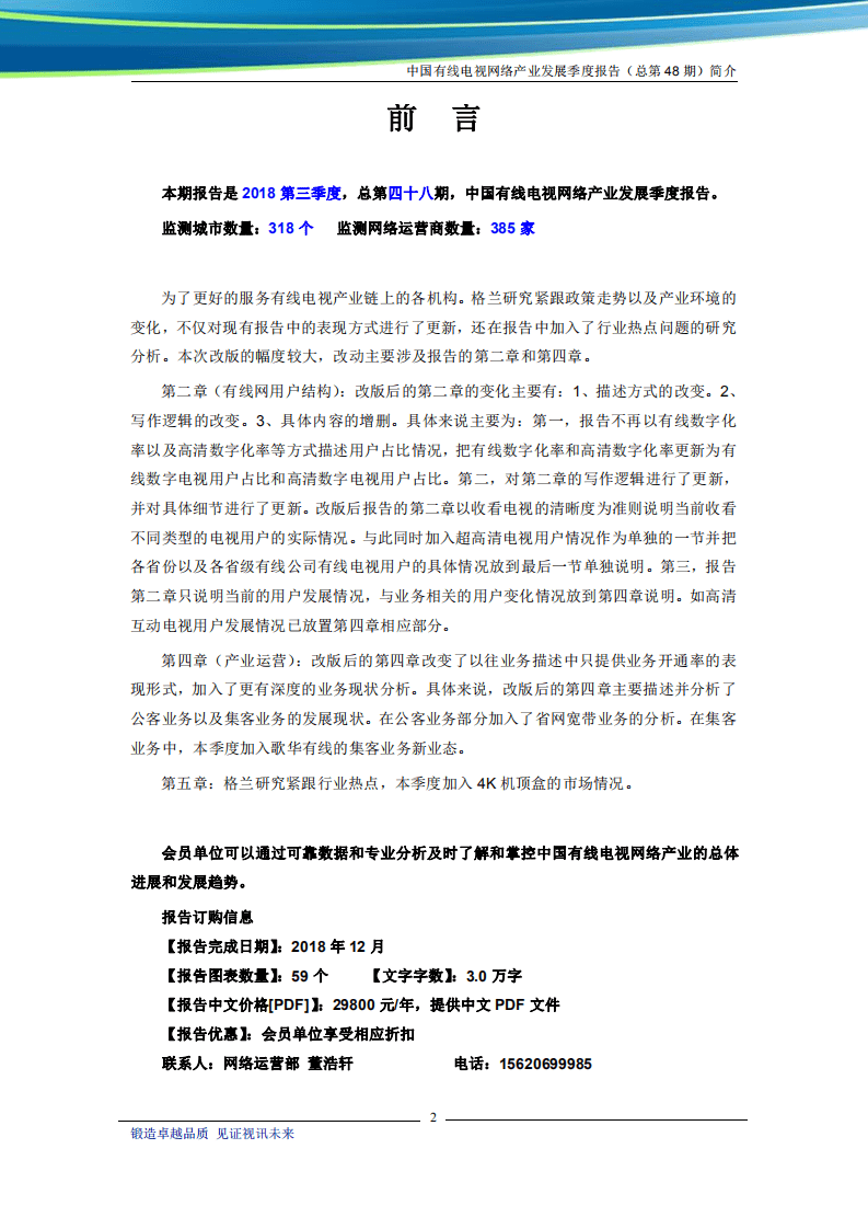 格兰研究：中国有线电视网络产业发展季度报告.pdf 第2页
