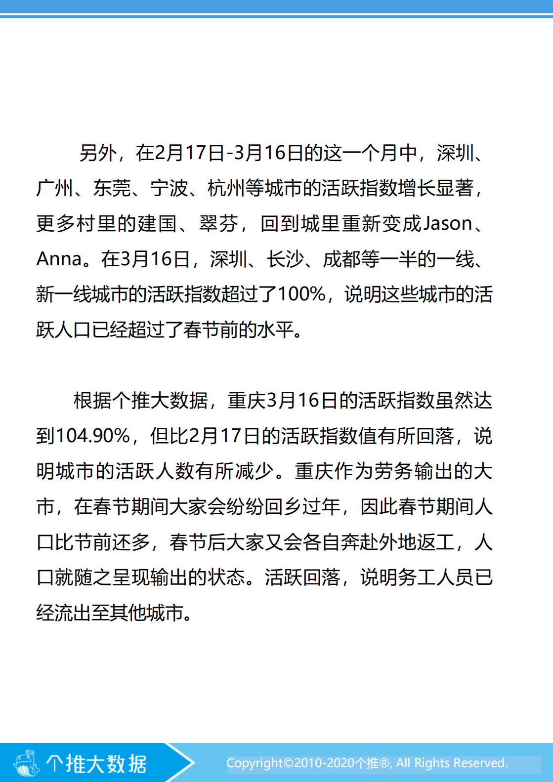 个推：节后城市复工率报告.pdf 第6页