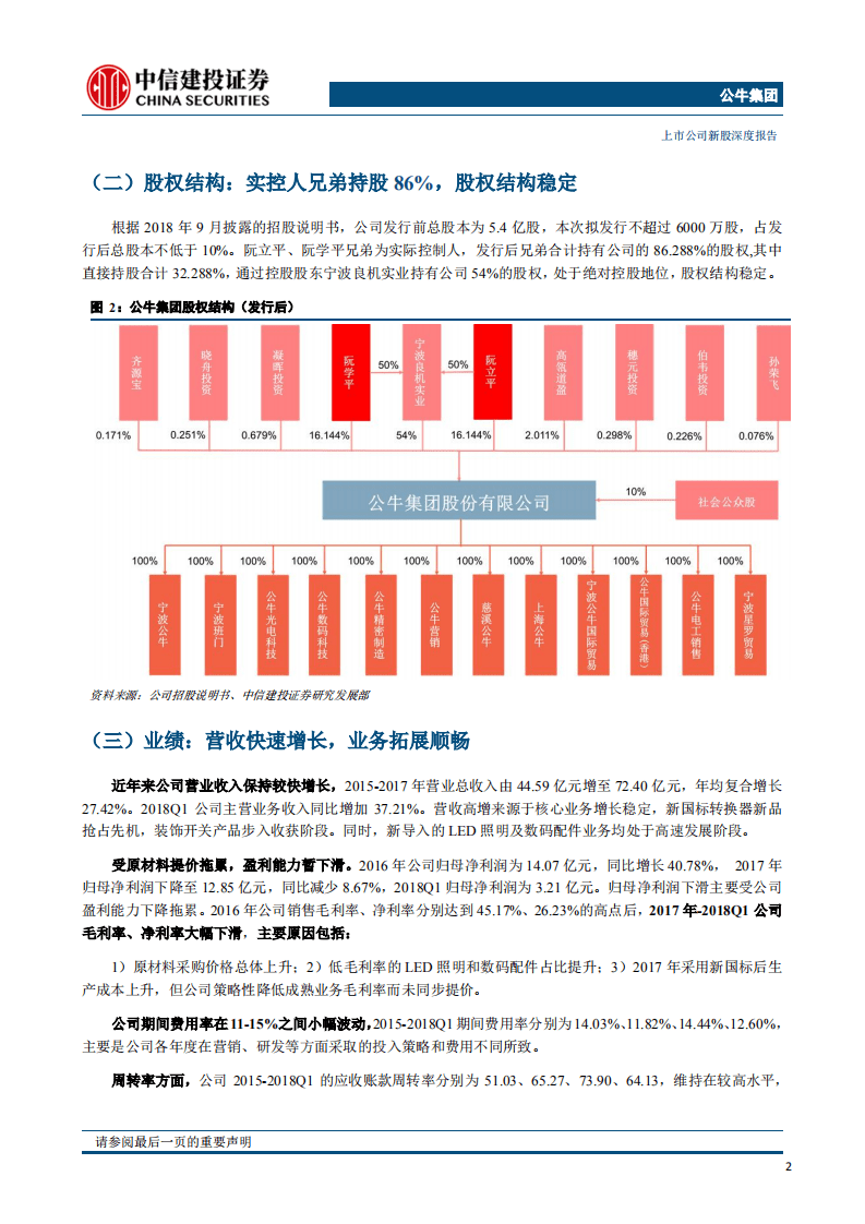 公牛集团：插座开关领军龙头，品牌强，渠道广，品类拓.pdf 第5页