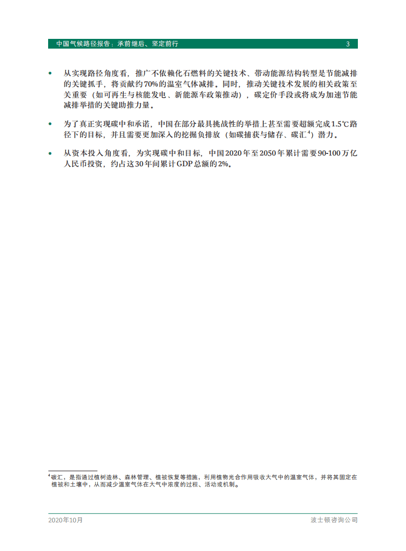 波士顿咨询：中国碳中和目标和气候路径报告.pdf 第5页