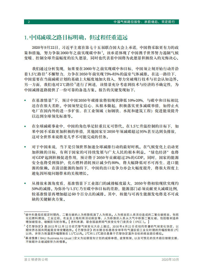 波士顿咨询：中国碳中和目标和气候路径报告.pdf 第4页