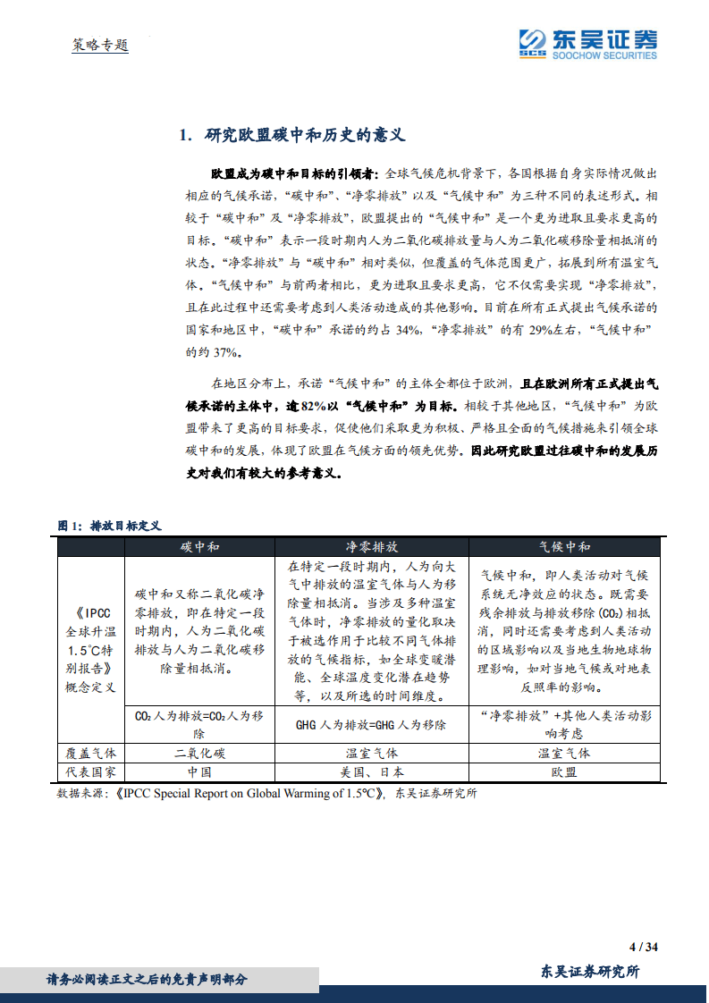 欧盟碳中和进程.pdf 第4页