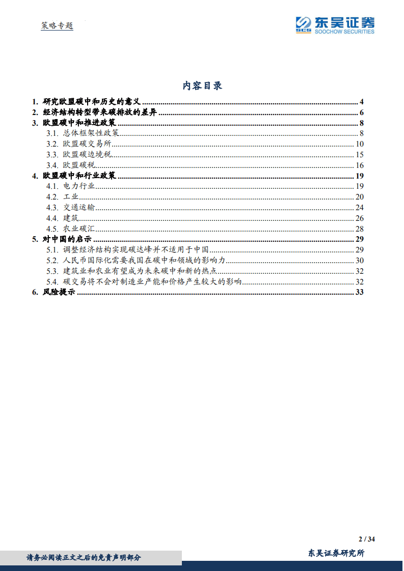 欧盟碳中和进程.pdf 第2页