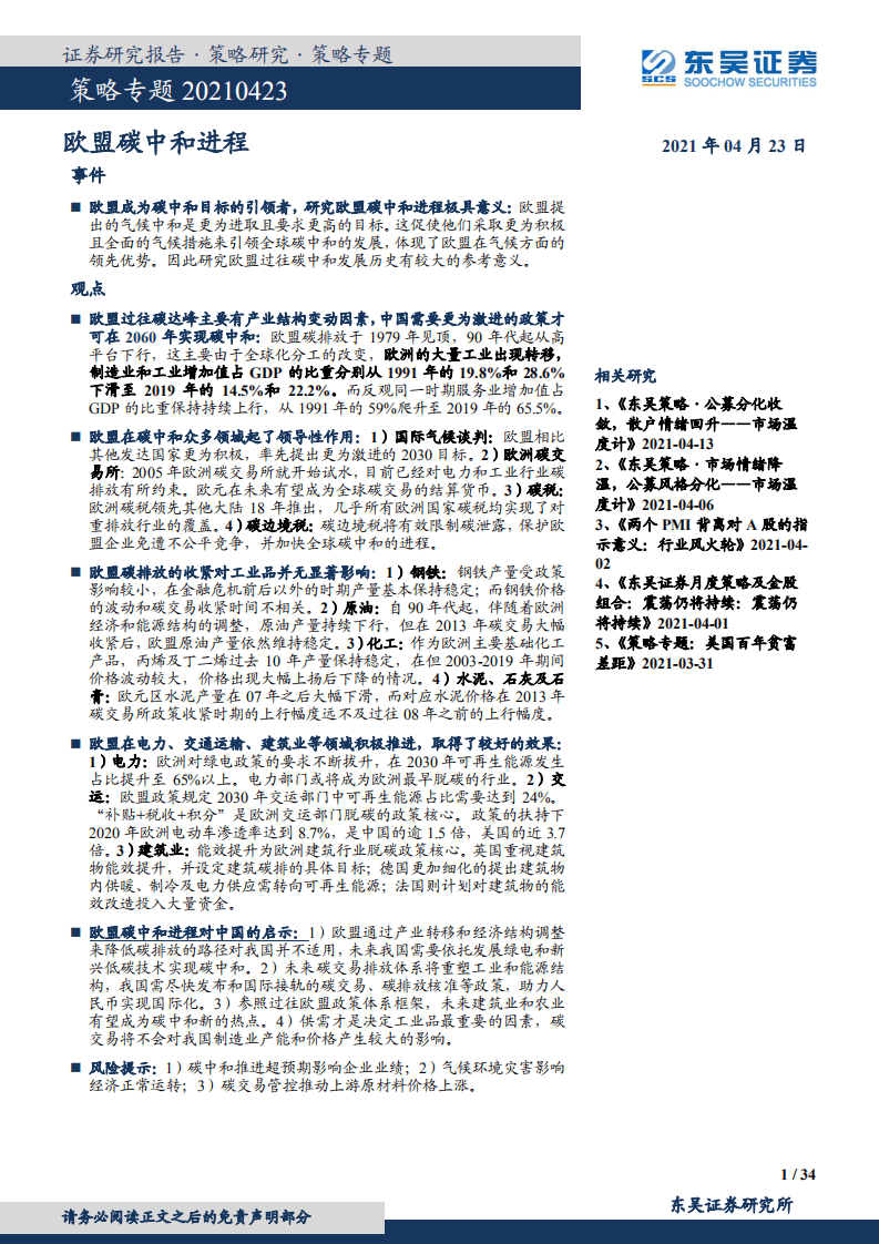欧盟碳中和进程.pdf 第1页
