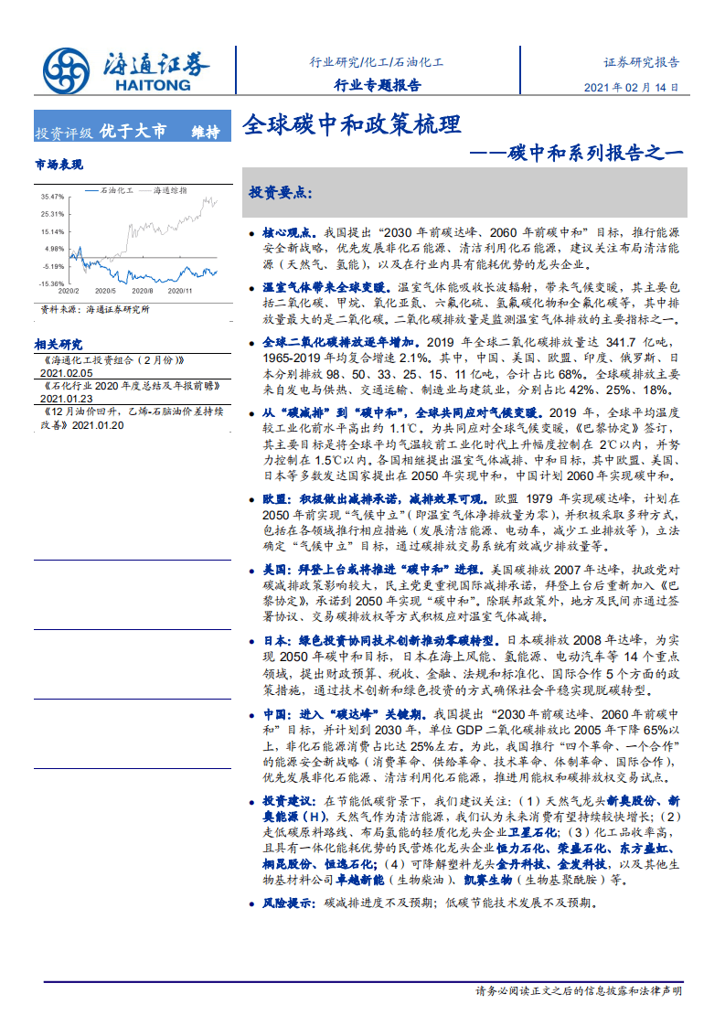 碳中和系列报告之一：全球碳中和政策梳理.pdf 第1页