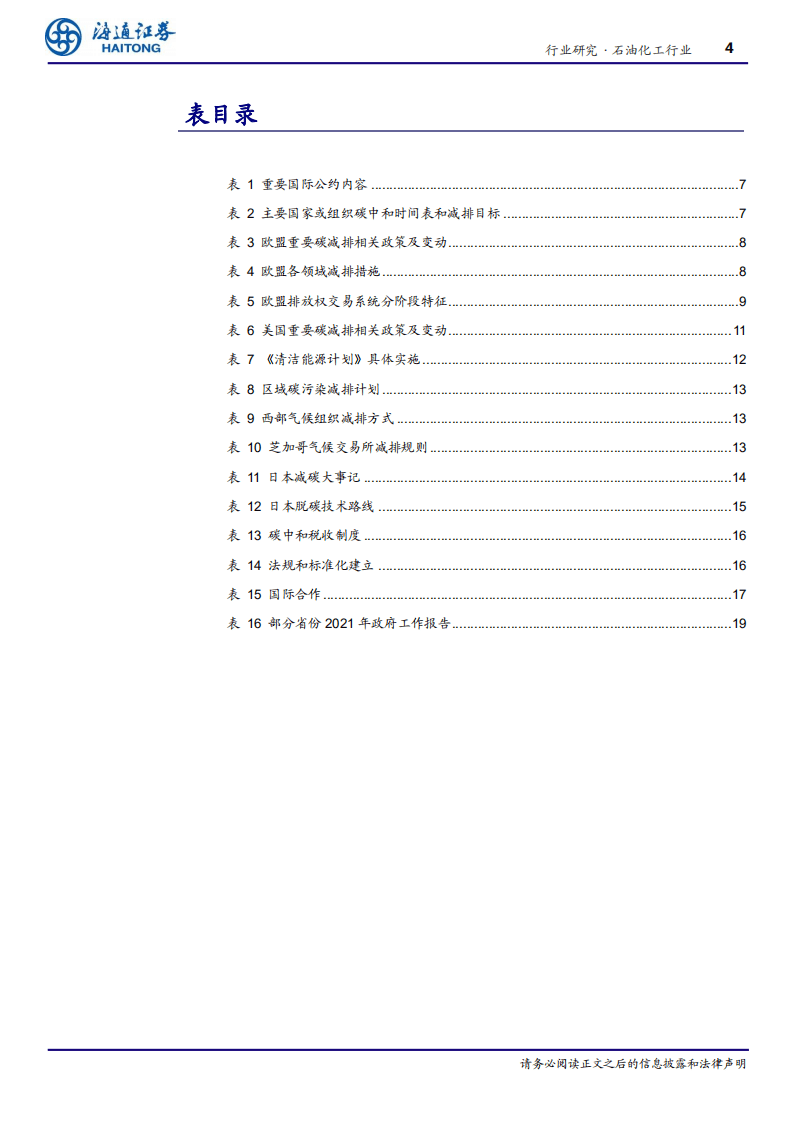 碳中和系列报告之一：全球碳中和政策梳理.pdf 第4页