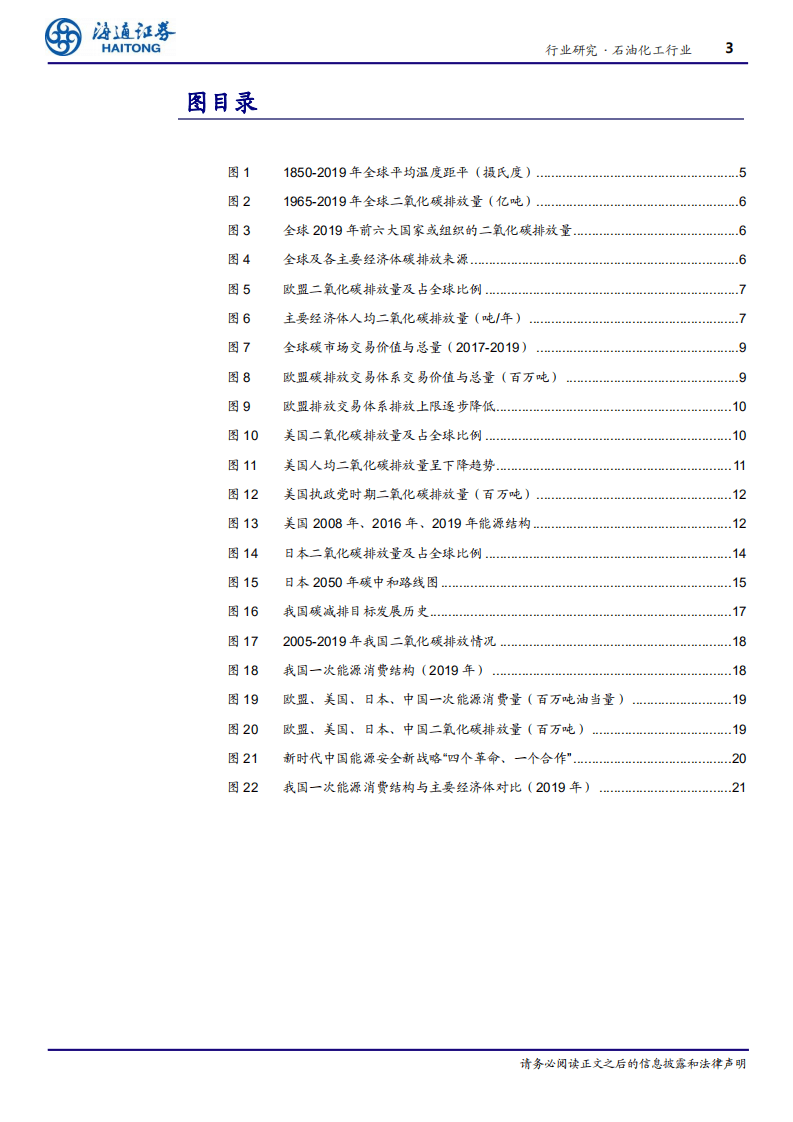 碳中和系列报告之一：全球碳中和政策梳理.pdf 第3页