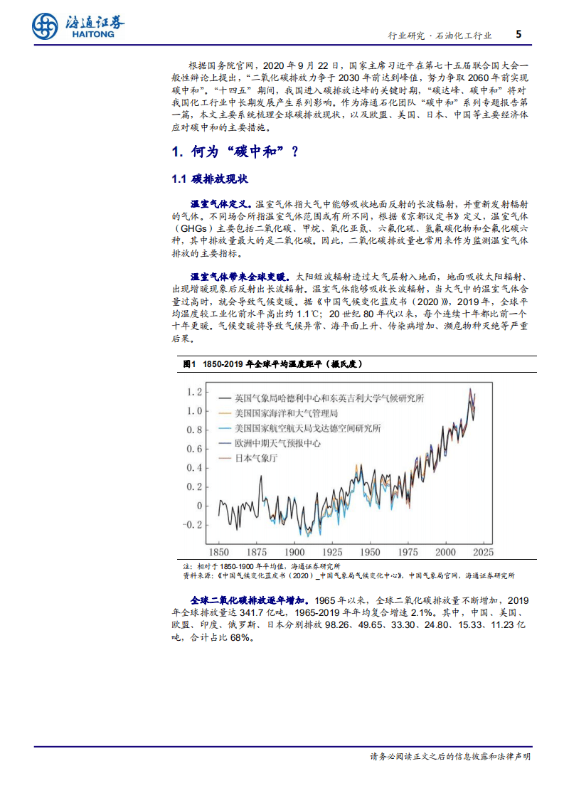 碳中和系列报告之一：全球碳中和政策梳理.pdf 第5页