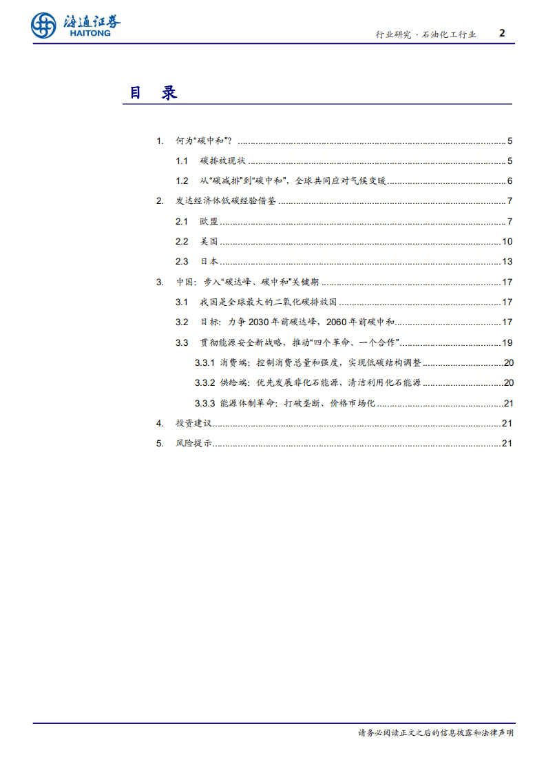 碳中和系列报告之一：全球碳中和政策梳理.pdf 第2页