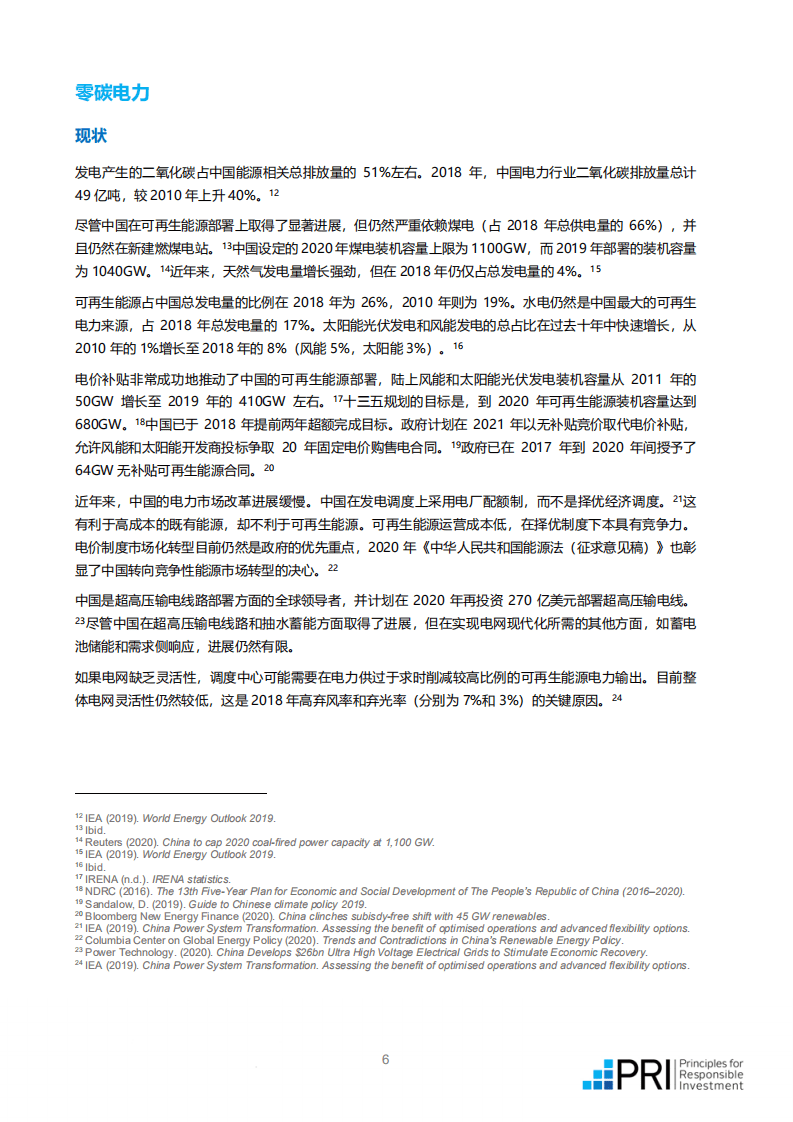 PRI：中国实现碳中和的路径建议.pdf 第5页