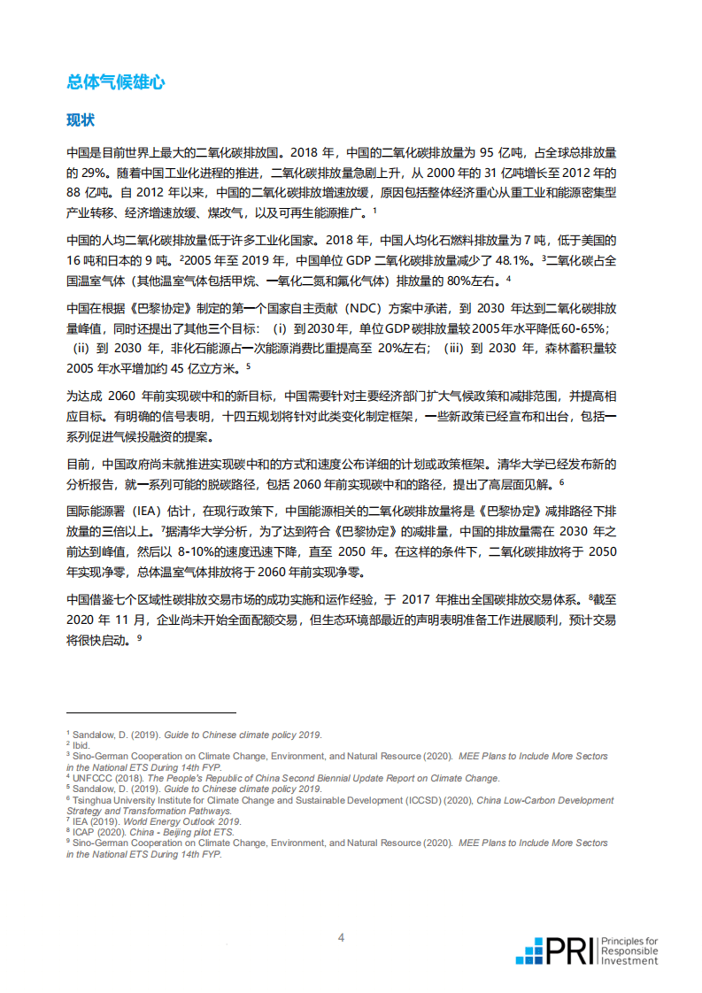 PRI：中国实现碳中和的路径建议.pdf 第3页