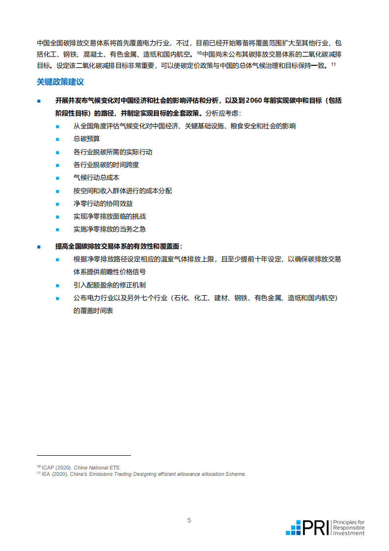 PRI：中国实现碳中和的路径建议.pdf 第4页