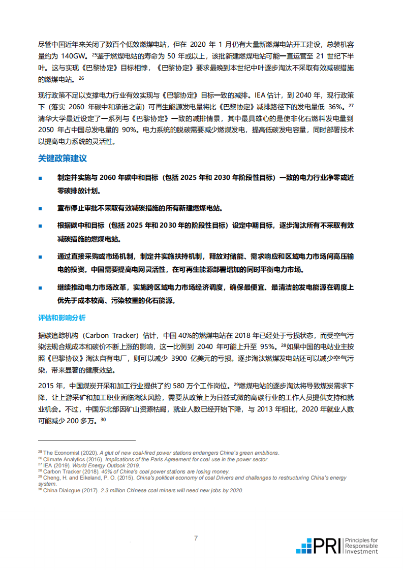 PRI：中国实现碳中和的路径建议.pdf 第6页