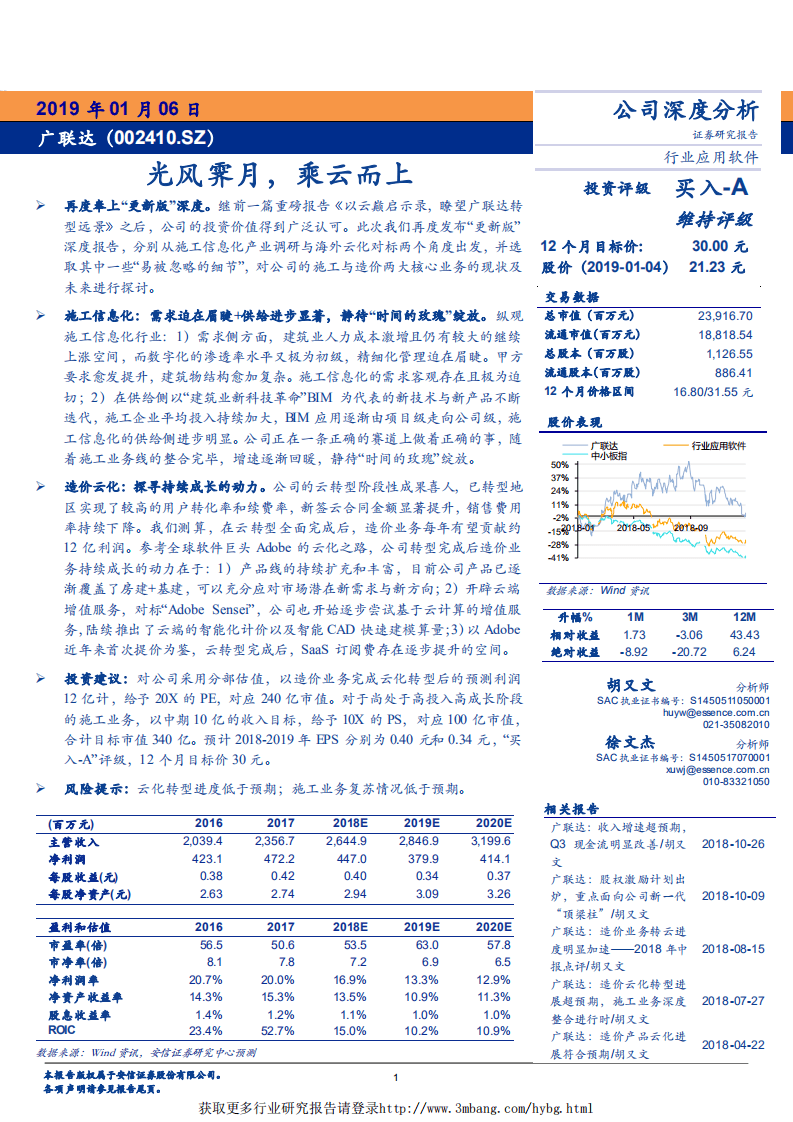 广联达-光风霁月，乘云而上-190106.pdf 第1页