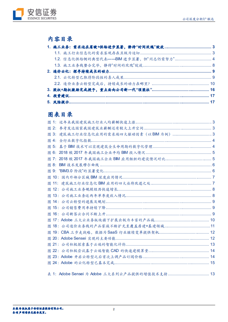 广联达：光风霁月，乘云而上.pdf 第2页
