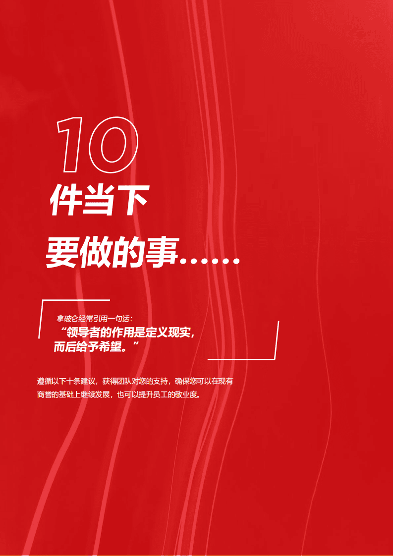 光辉国际：在危机期间，维持员工敬业度与组织生产力.pdf 第4页