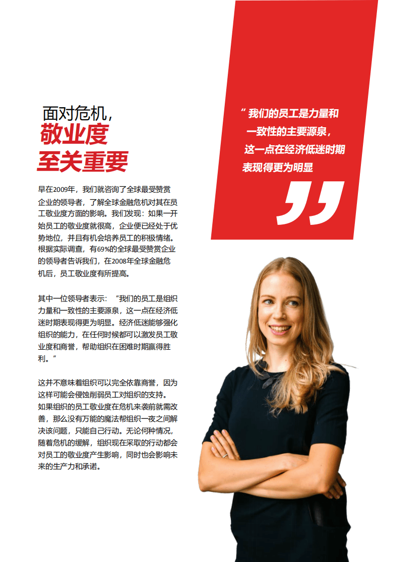 光辉国际：在危机期间，维持员工敬业度与组织生产力.pdf 第3页