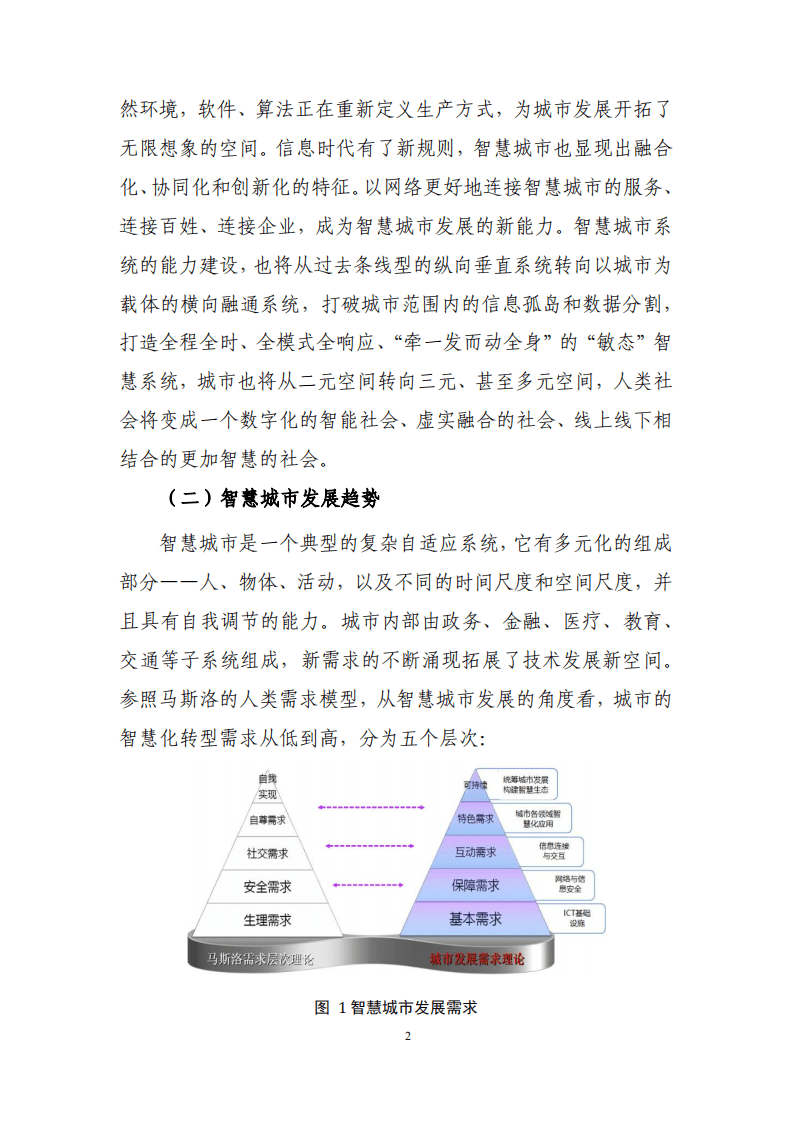 国家信息中心：全光智慧城市白皮书.pdf 第6页