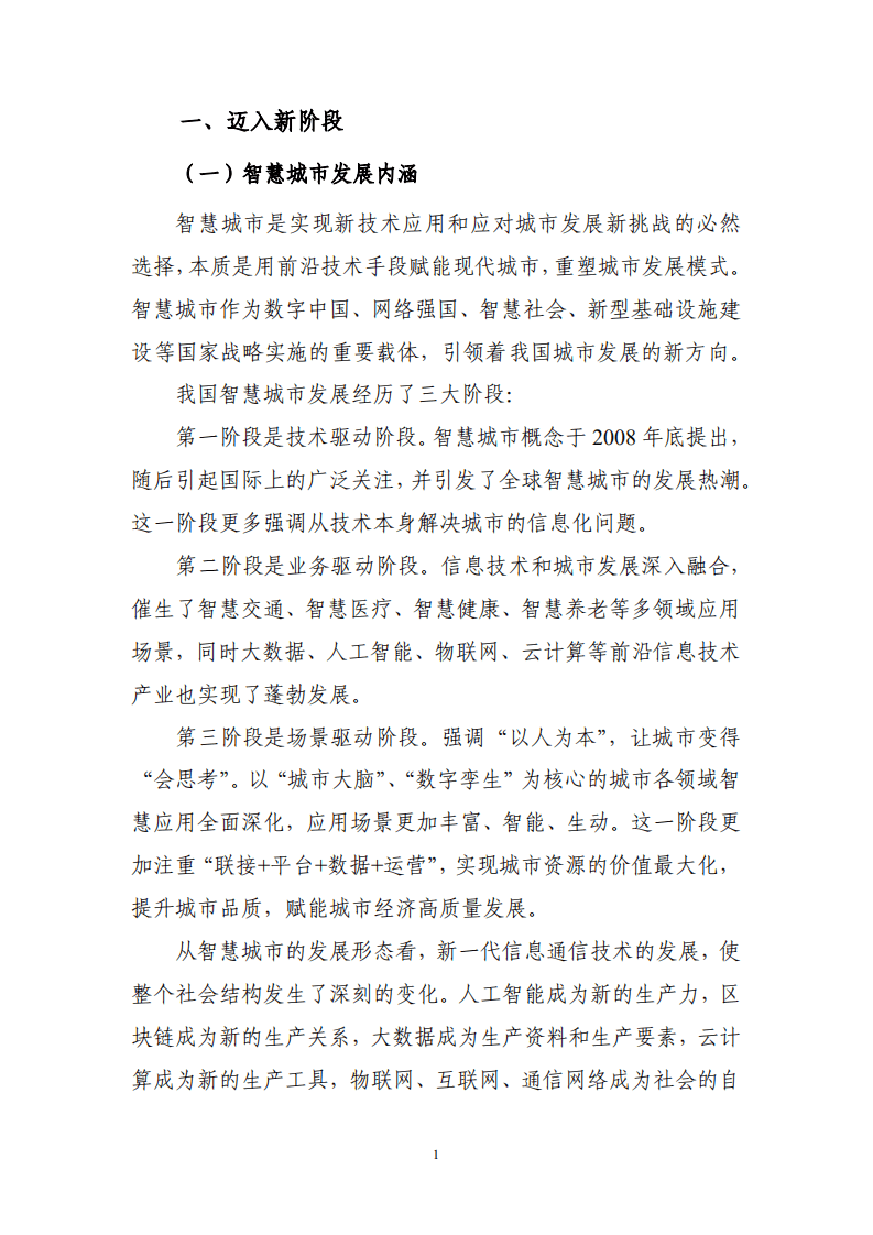 国家信息中心：全光智慧城市白皮书.pdf 第5页