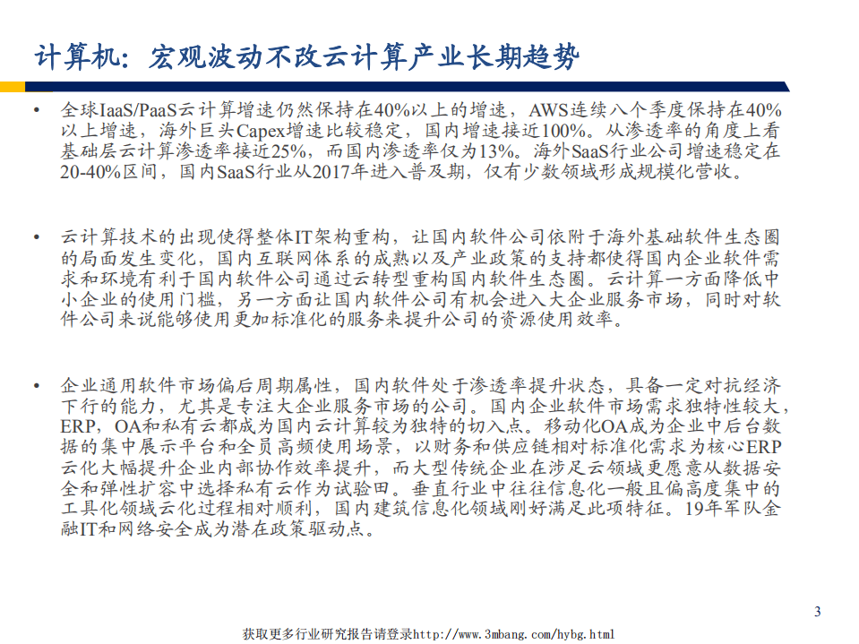 2019年TMT年度策略 ：坚守“比较优势”明确的云计算和电子上游-190325.pdf 第4页