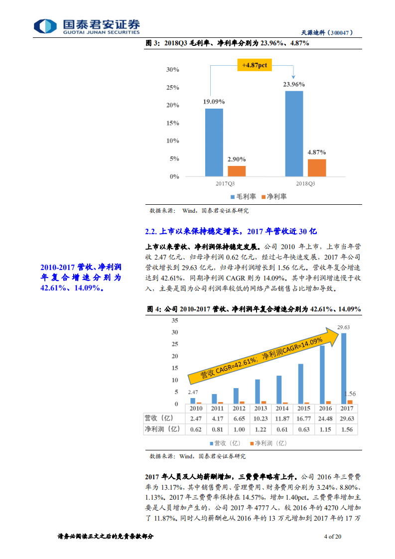 天源迪科：大数据云计算时代已到来，公司发展将再上新台阶.pdf 第4页