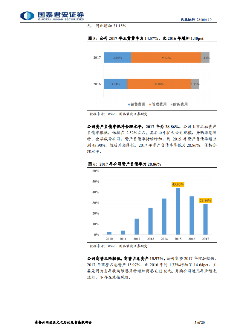 天源迪科：大数据云计算时代已到来，公司发展将再上新台阶.pdf 第5页