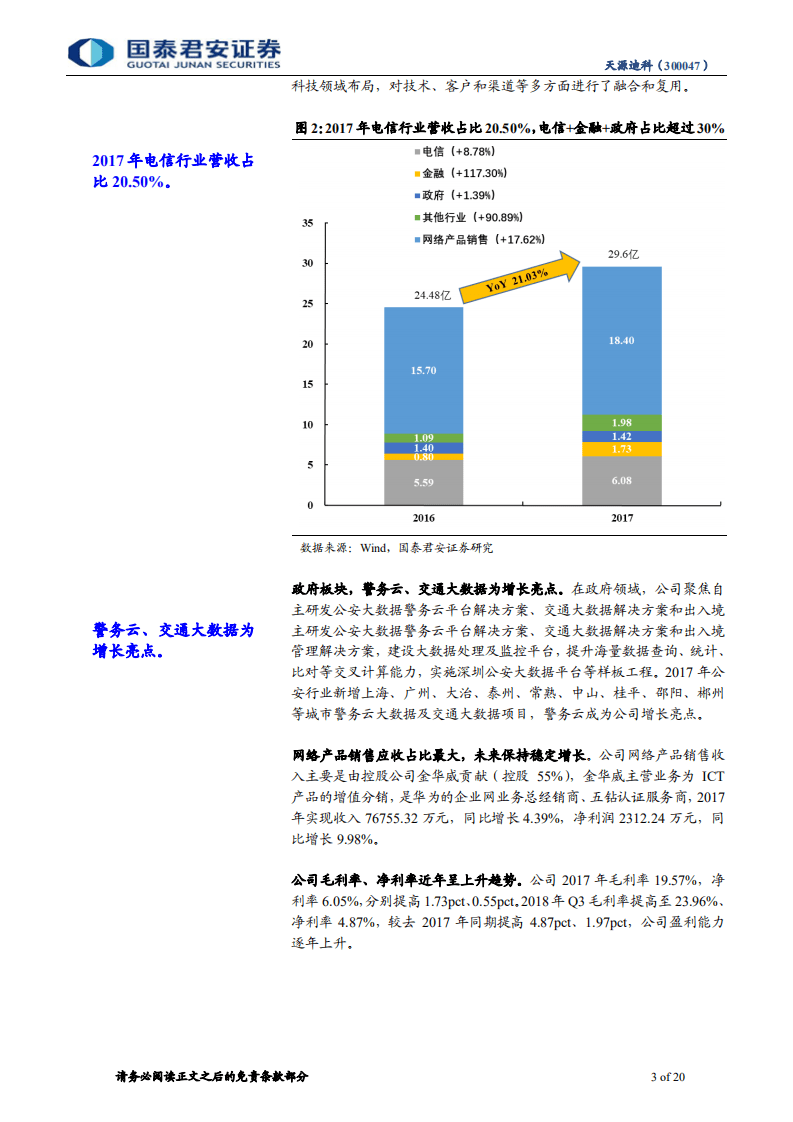 天源迪科：大数据云计算时代已到来，公司发展将再上新台阶.pdf 第3页
