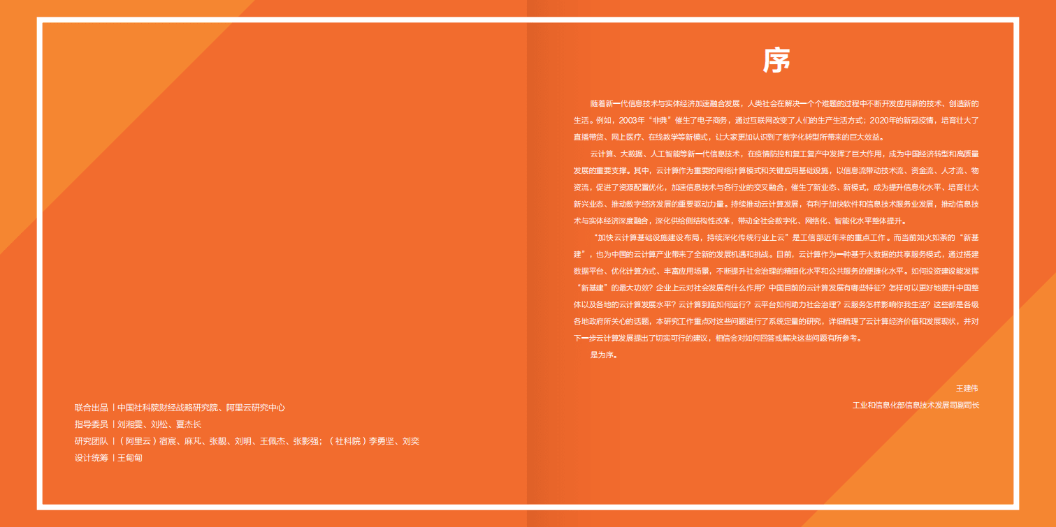 阿里云：云计算的社会经济价值和区域发展评估.pdf 第2页