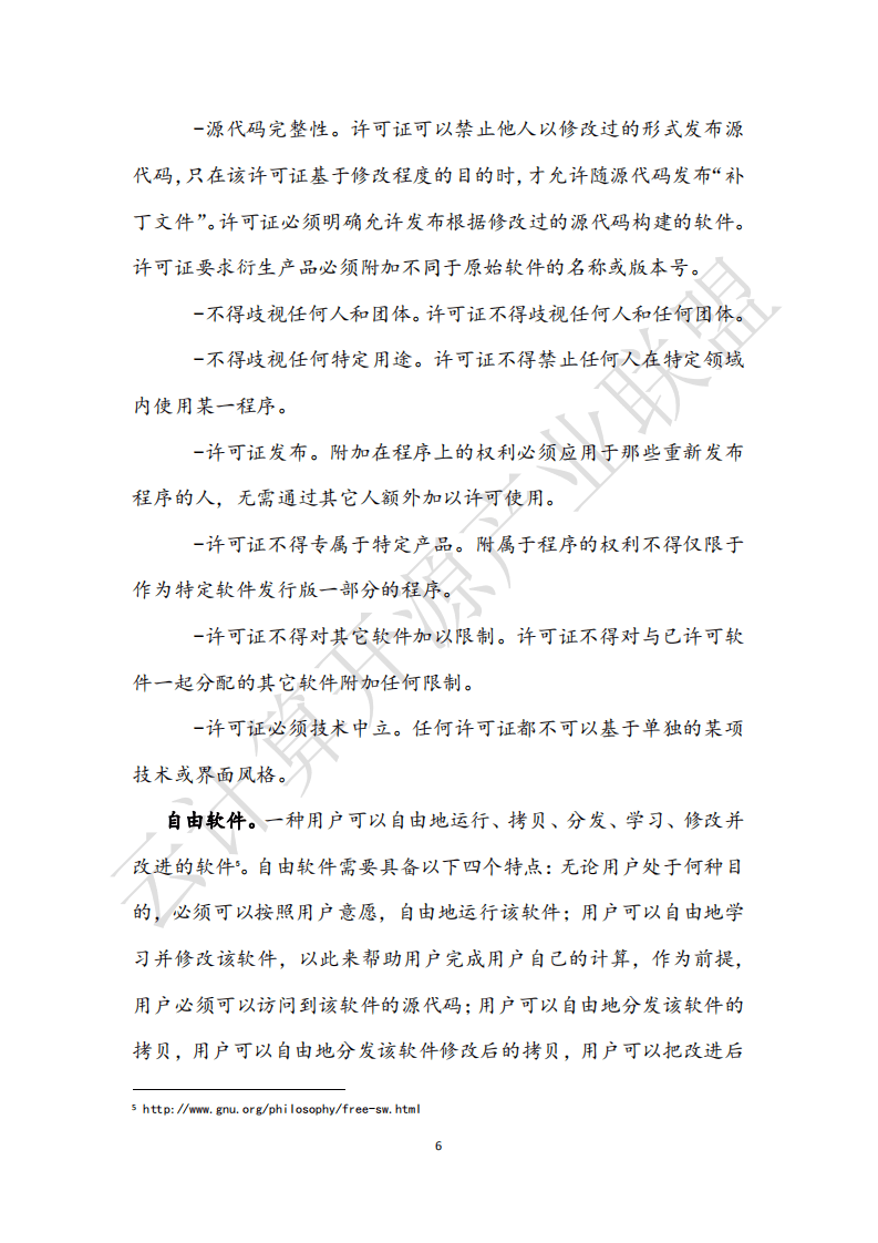 云计算开源产业联盟：开源许可证使用指南（2018年）.pdf 第6页