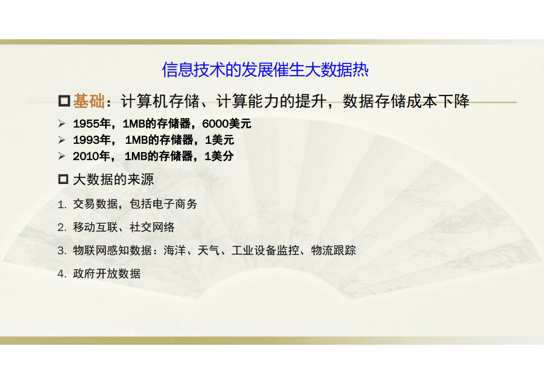 清华大学：大数据与云计算.pdf 第4页