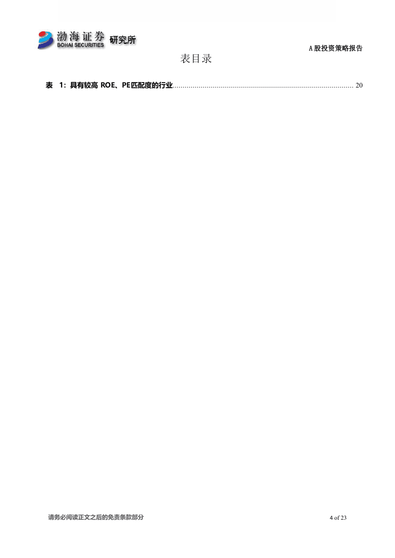 2018年A股市场中期策略报告：修复还看贸易战，解铃还须系铃人.docx 第4页