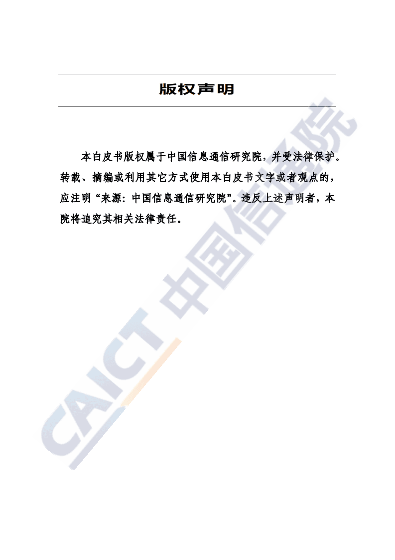 中国信通院： 数字贸易发展白皮书（2020年）.pdf 第2页