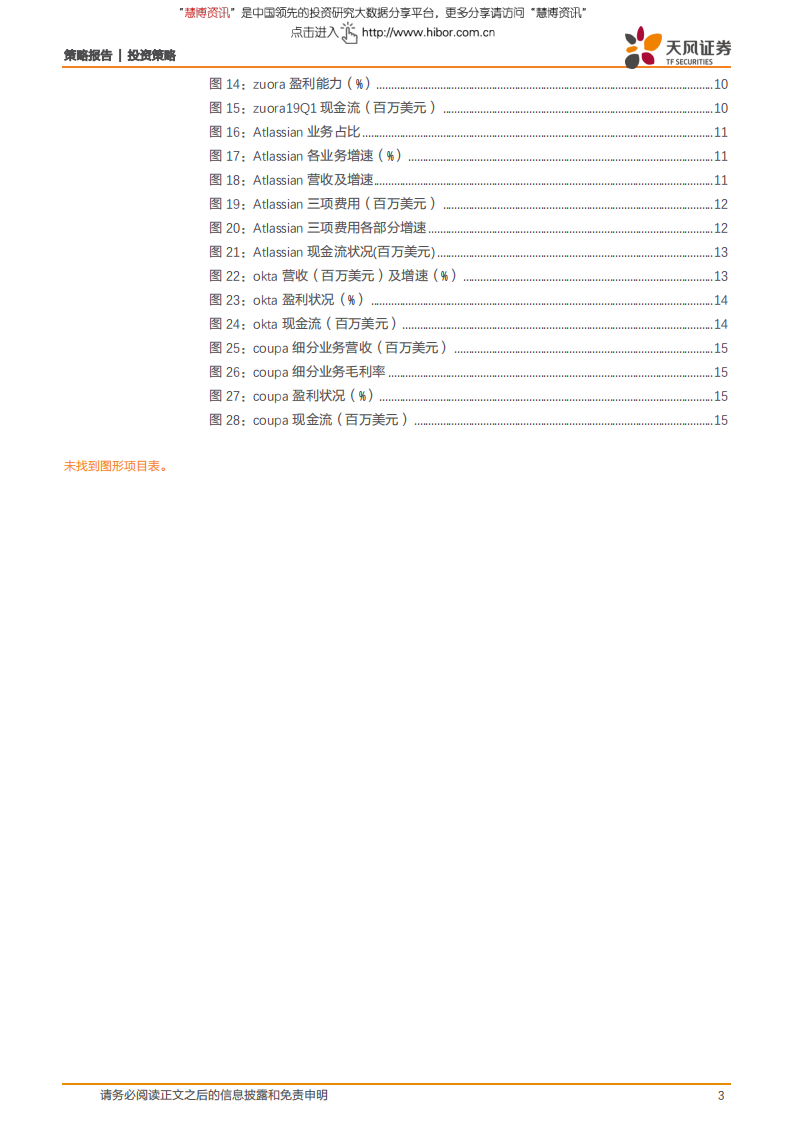 海外SAAS企业财报系列：云服务细分领域独角兽-180615.pdf 第3页