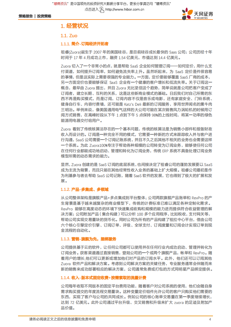 海外SAAS企业财报系列：云服务细分领域独角兽-180615.pdf 第4页