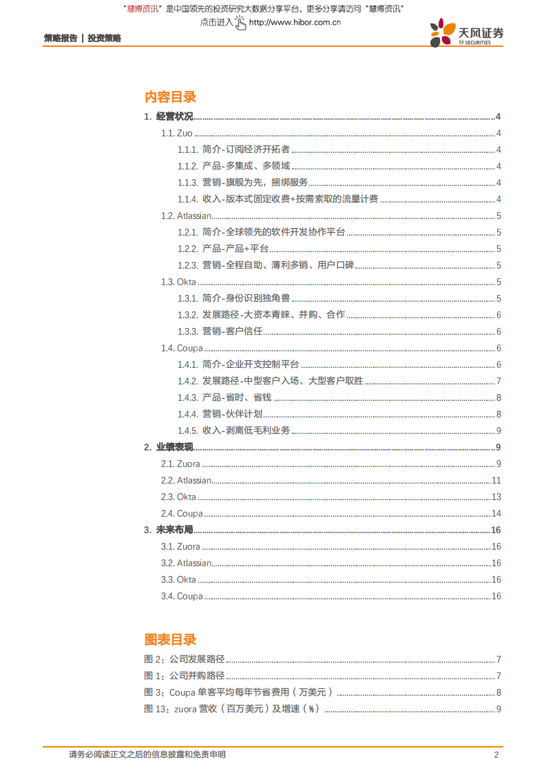 海外SAAS企业财报系列：云服务细分领域独角兽-180615.pdf 第2页