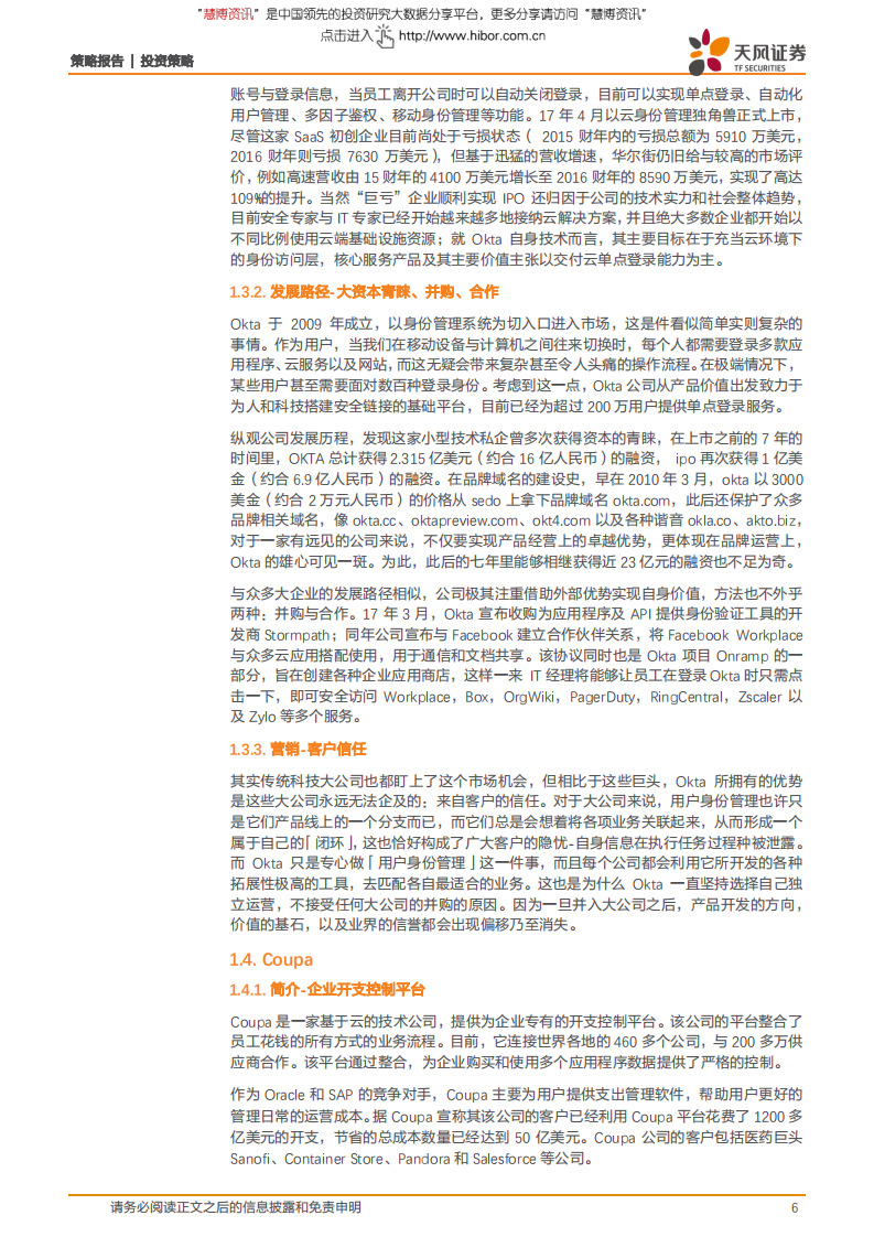 海外SAAS企业财报系列：云服务细分领域独角兽-180615.pdf 第6页