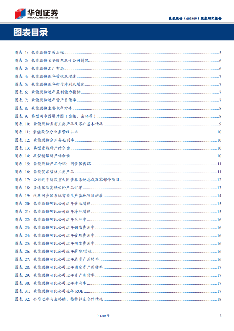 豪能股份-深度研究报告：隐形冠军的全新周期-200228.pdf 第3页