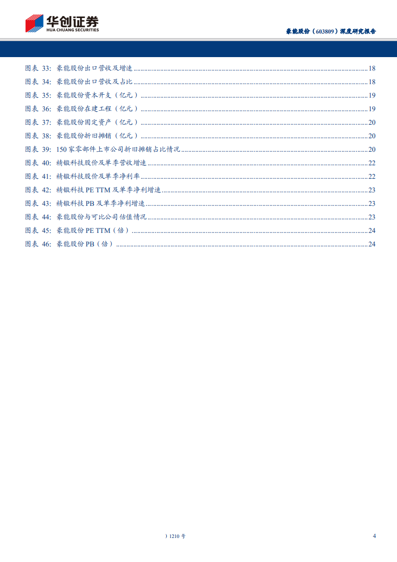 豪能股份-深度研究报告：隐形冠军的全新周期-200228.pdf 第4页
