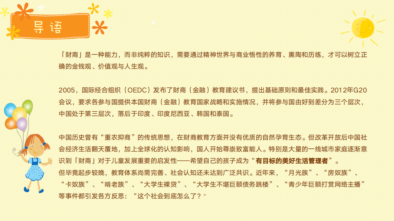 和讯：2020中国儿童财商发展现状及未来.pdf 第2页