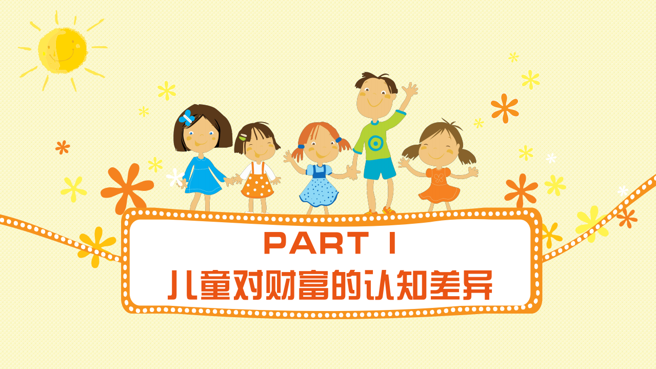 和讯：2020中国儿童财商发展现状及未来.pdf 第4页