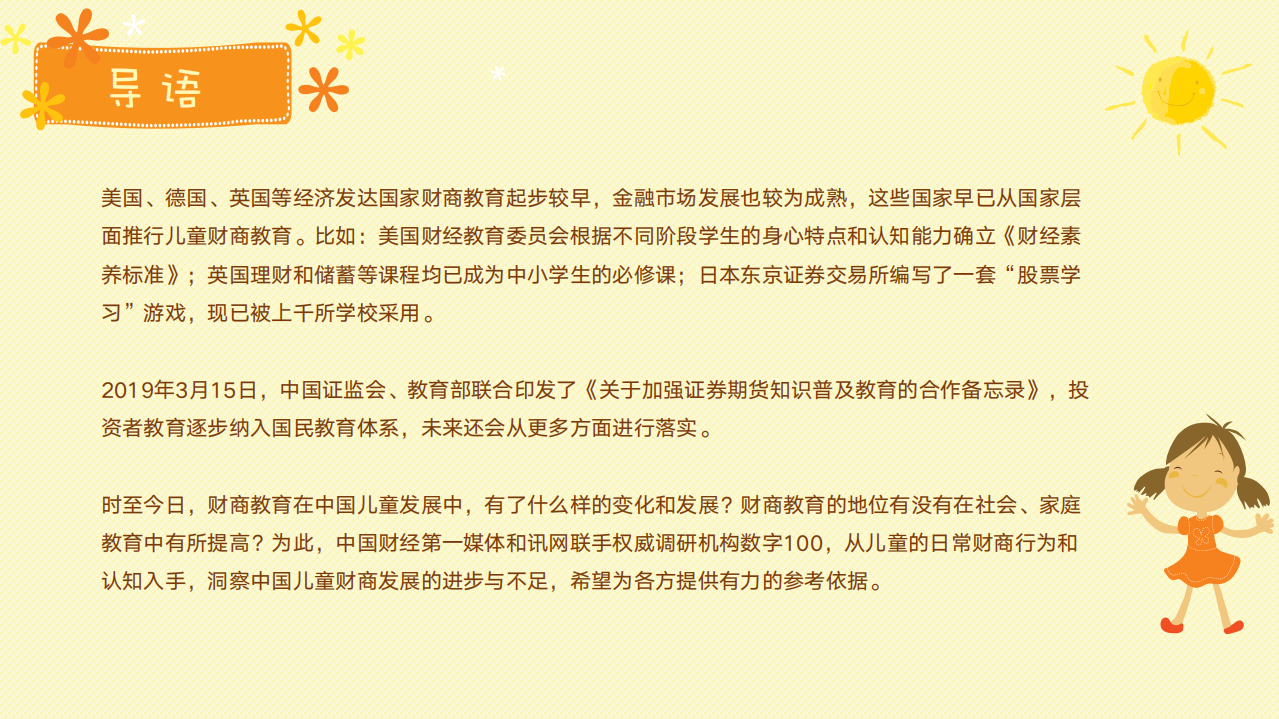 和讯：2020中国儿童财商发展现状及未来.pdf 第3页