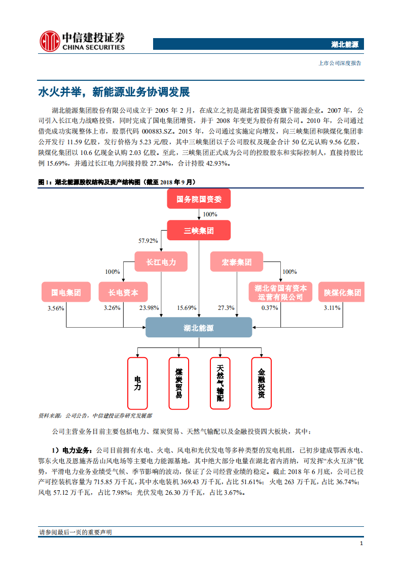 湖北能源：潮起潮落终有期，多重利好促增长.pdf 第4页