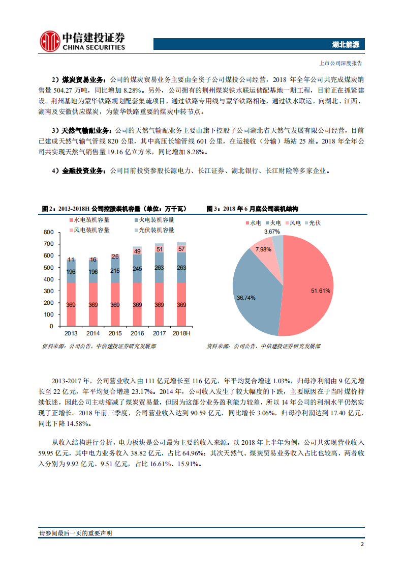 湖北能源：潮起潮落终有期，多重利好促增长.pdf 第5页