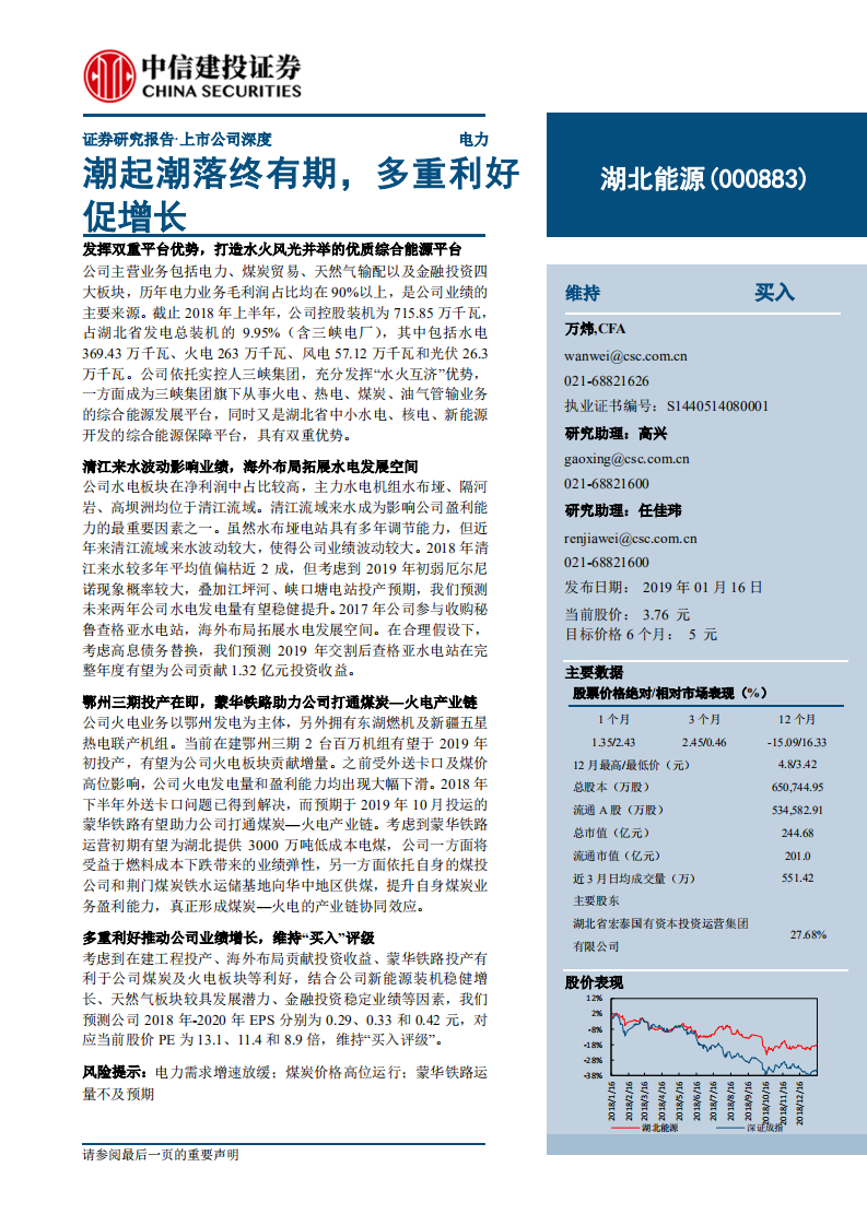 湖北能源：潮起潮落终有期，多重利好促增长.pdf 第1页