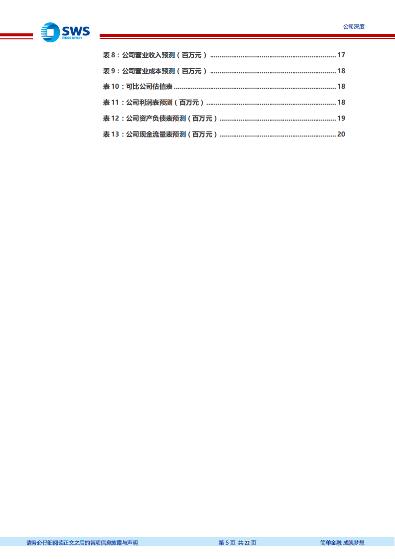 湖北能源：三峡旗下综合能源平台，水火共振业绩向上.pdf 第5页