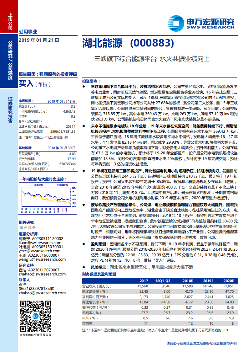 湖北能源：三峡旗下综合能源平台，水火共振业绩向上.pdf 第1页