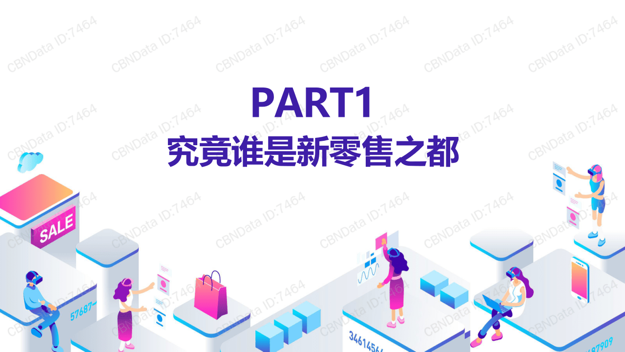 2018年中国&ldquo;新零售之城&rdquo;发展报告.docx 第4页