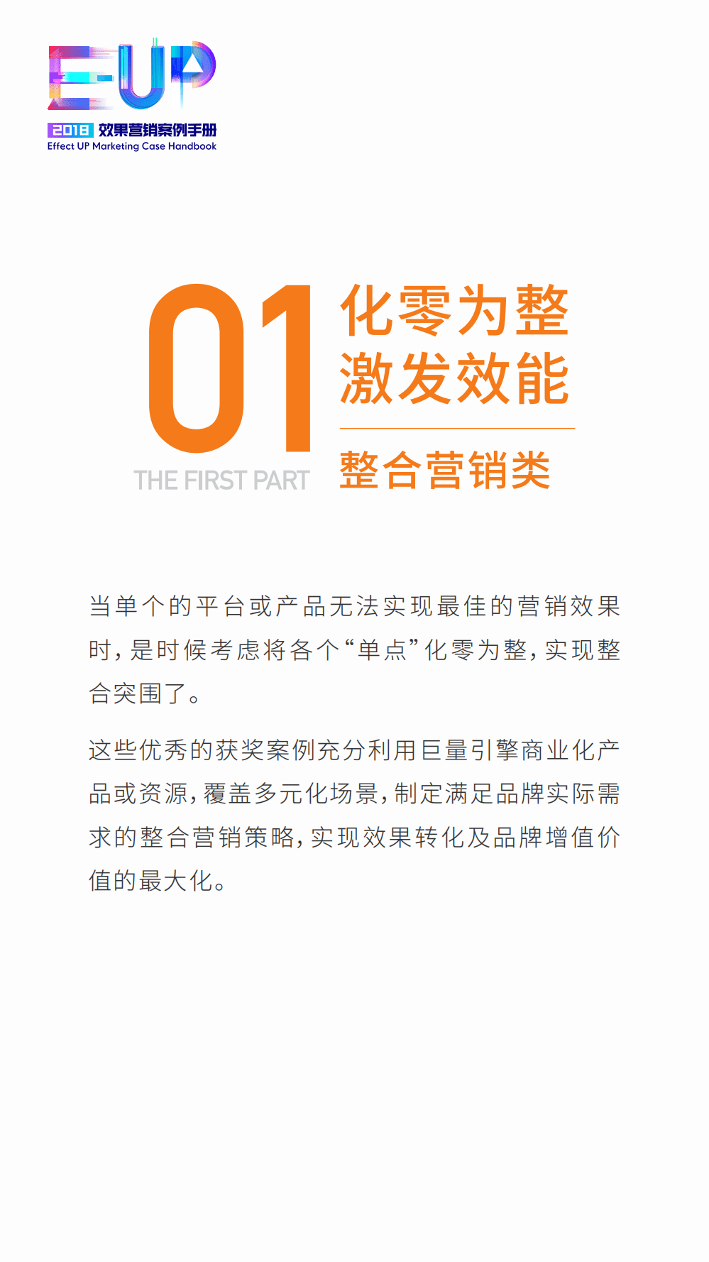 今日头条：2018效果营销案例手册..pdf 第4页