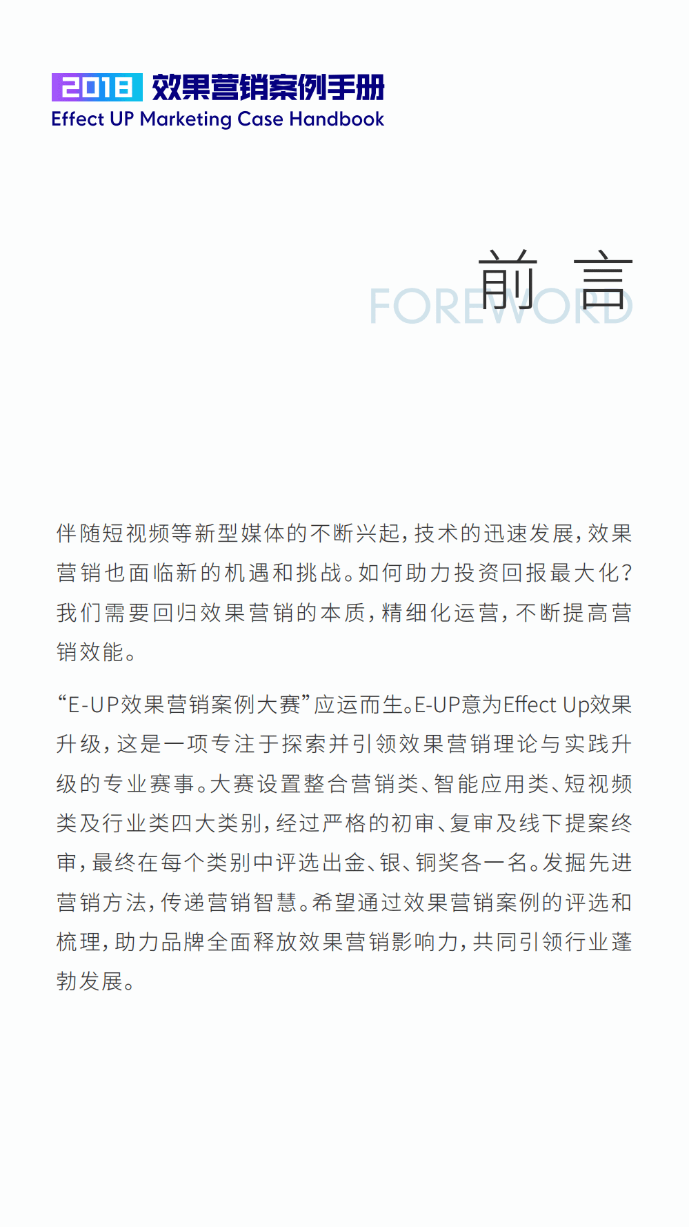 今日头条：2018效果营销案例手册..pdf 第3页